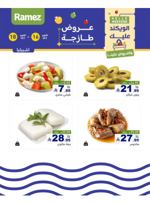 عروض الأجبان - إشبيليا
