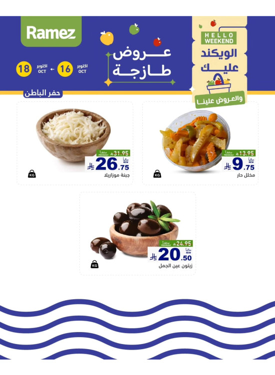 Cheese Offers - Hafar Al Batin