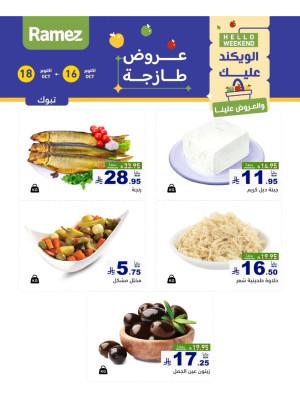 عروض الأجبان - تبوك