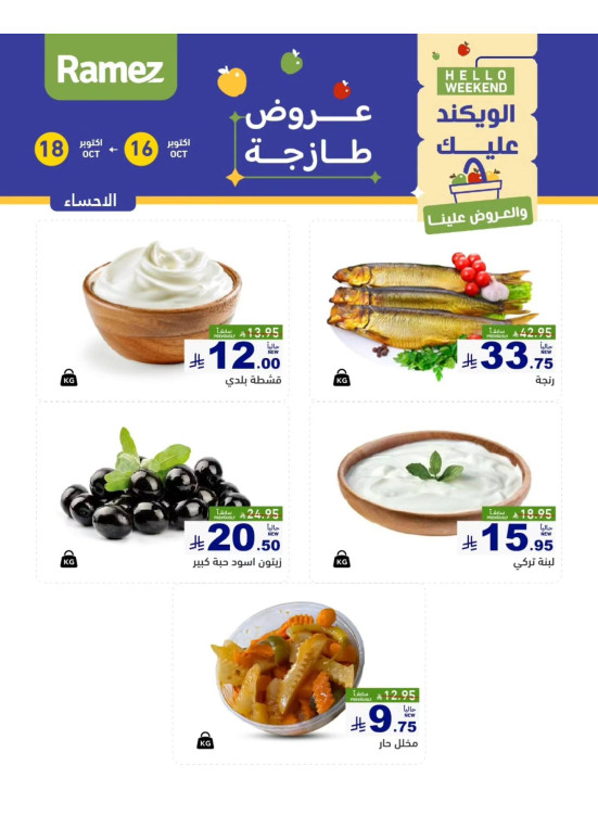 Cheese Offers - Al Ahsa