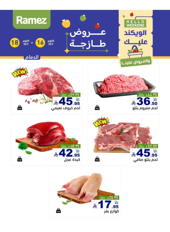 Fresh Meat Offers - Dammam