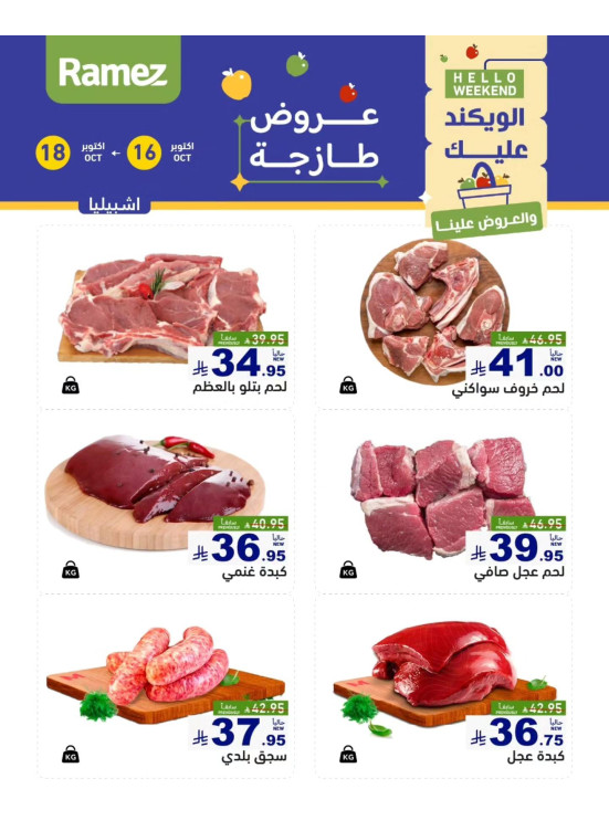 Fresh Meat Offers - Ishbiliyah