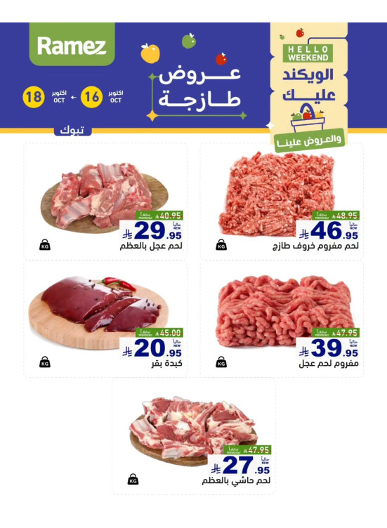 Fresh Meat Offers - Tabuk