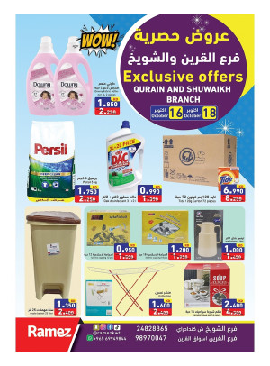 عروض خاصة ، القرين والشويخ