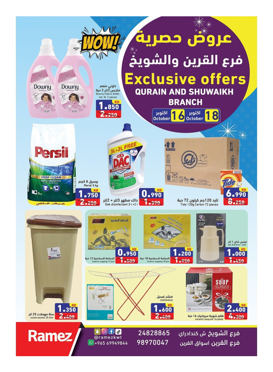 عروض خاصة ، القرين والشويخ