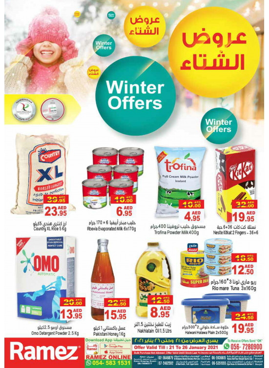 عروض الشتاء