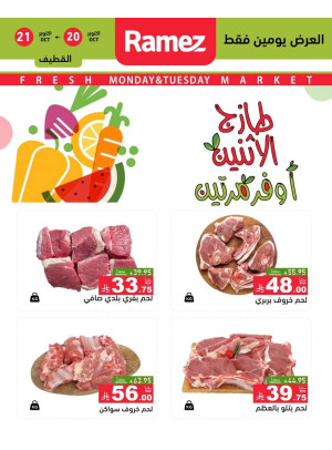 عروض اللحوم الطازجة - القطيف، الدمام، إشبيليا وتبوك