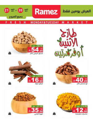 عروض الاثنين الطازجة على المكسرات