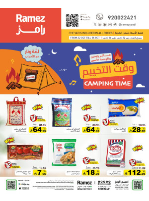 عروض وقت التخييم