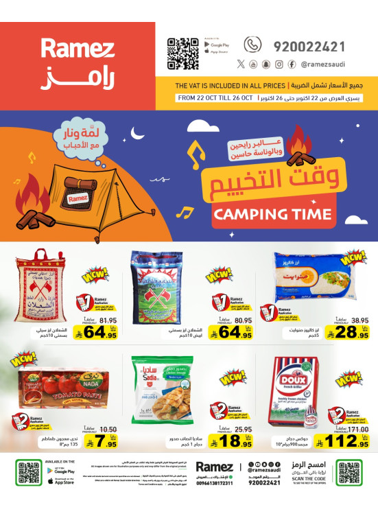 عروض وقت التخييم