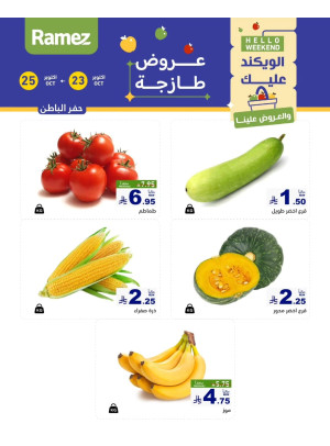 عروض طازجة لمدة 3 أيام - حفر الباطن
