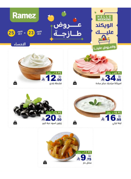 Cheese Offers - Al Ahsa