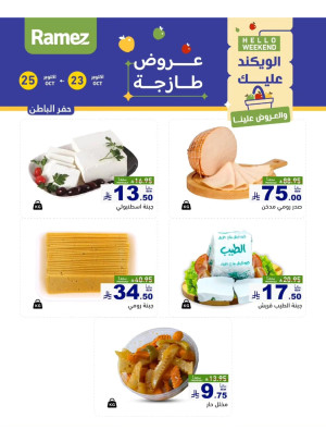 عروض الأجبان - حفر الباطن