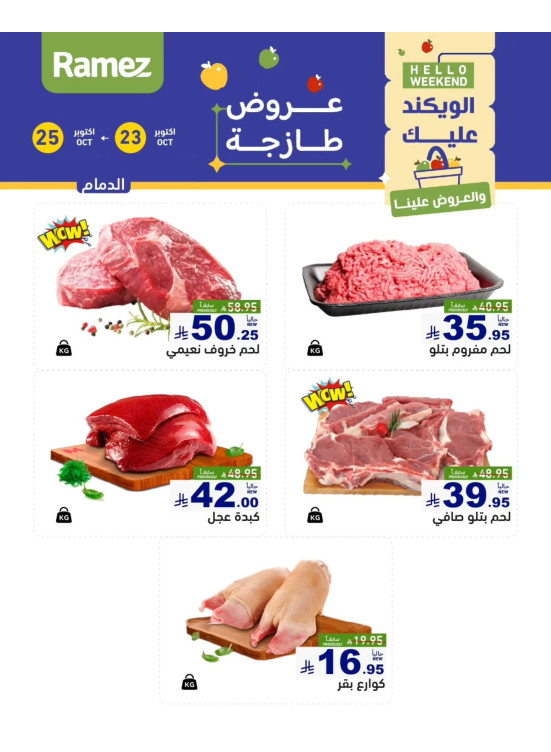 Fresh Meat Offers - Dammam