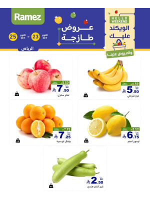 عروض طازجة لمدة 3 أيام - الرياض