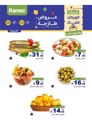 عروض الأجبان - إشبيليا