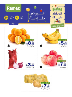 عروض طازجة لمدة 3 أيام - تبوك