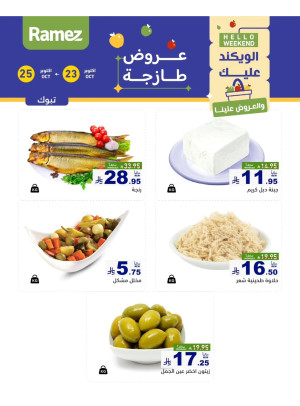 عروض الأجبان - تبوك