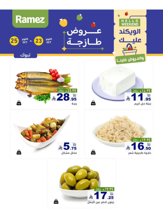 عروض الأجبان - تبوك