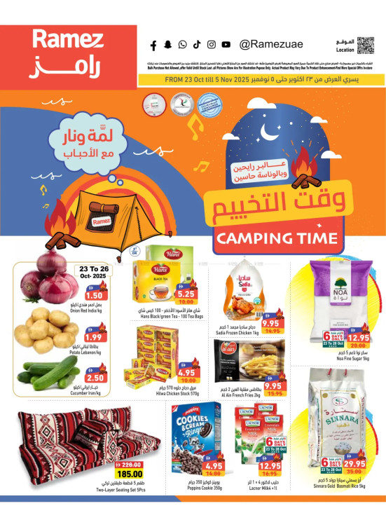 عروض التخييم