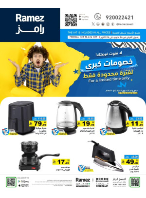 خصومات كبرى