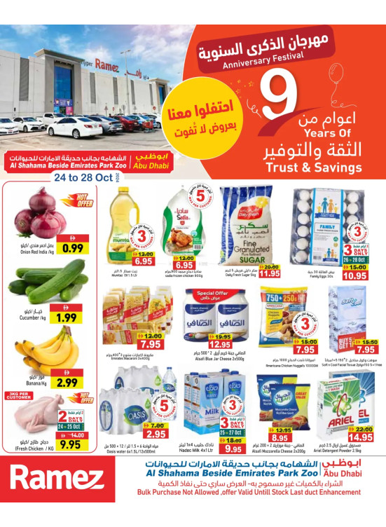 عروض الذكرى السنوية - أبوظبي