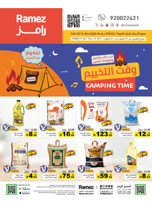 عروض وقت التخييم