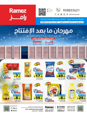 مهرجان ما بعد الافتتاح - القطيف