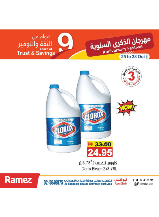 عروض المنظفات
