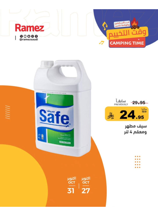 عروض وقت التخييم، العدد الثالث