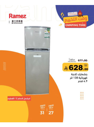 عروض وقت التخييم، العدد الرابع