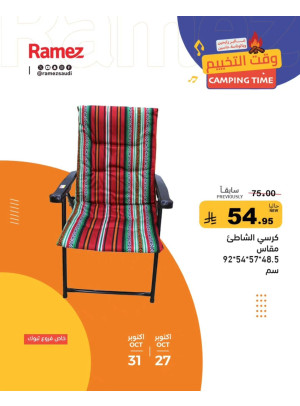 عروض وقت التخييم، العدد الخامس