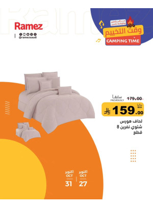 عروض وقت التخييم، العدد السادس