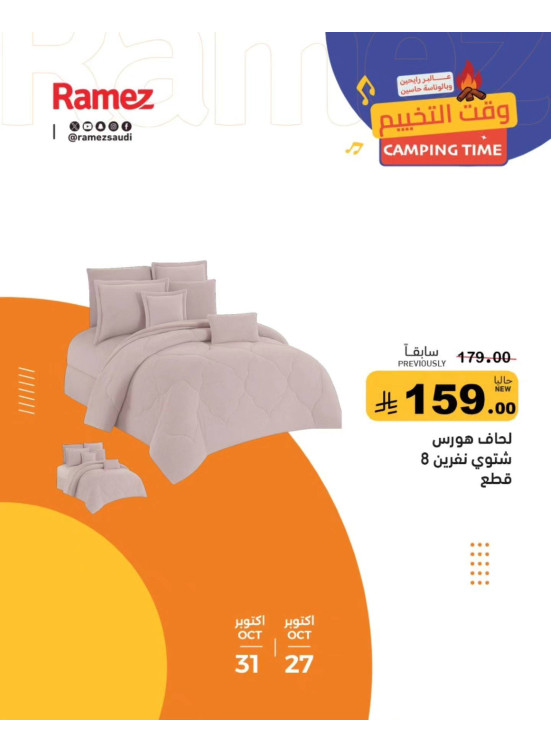 عروض وقت التخييم، العدد السادس