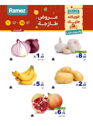 عروض طازجة لمدة 3 أيام - الأحساء