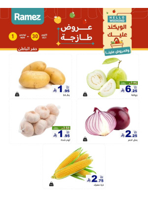 عروض طازجة لمدة 3 أيام - حفر الباطن