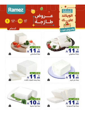Cheese Offers - Dammam