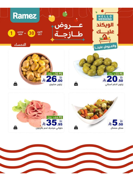 Cheese Offers - Al Ahsa