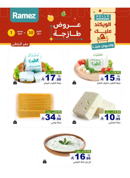 Cheese Offers - Hafar Al Batin