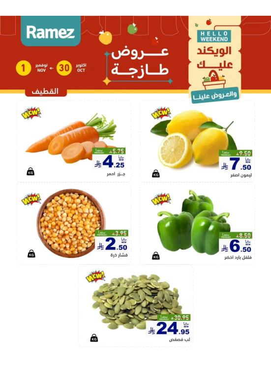 3 Fresh Days Offers - Al Qatif