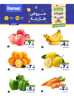 عروض طازجة لمدة 3 أيام - الرياض