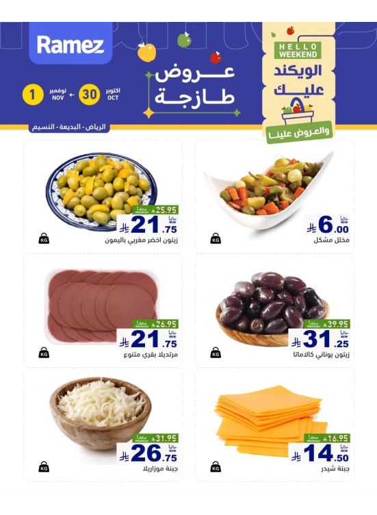 Cheese Offers - Riyadh