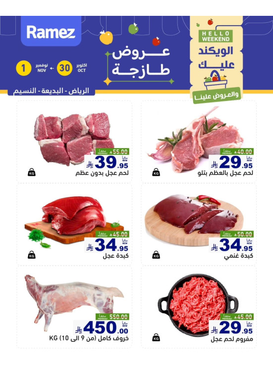 Fresh Meat Offers - Riyadh