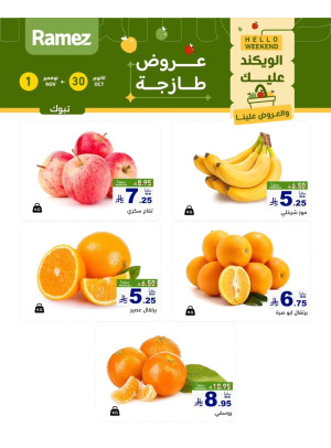 عروض طازجة لمدة 3 أيام - تبوك