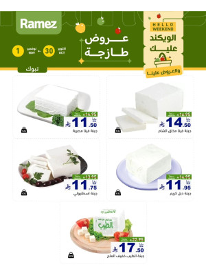 Cheese Offers - Tabuk