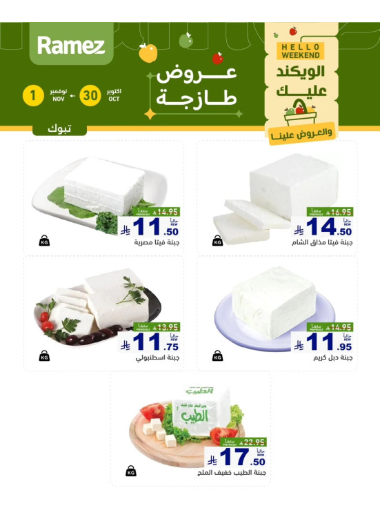 Cheese Offers - Tabuk