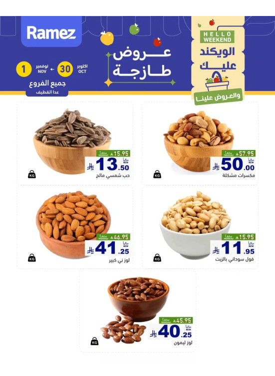 Nuts Offers