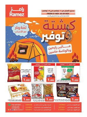 كشتة توفير