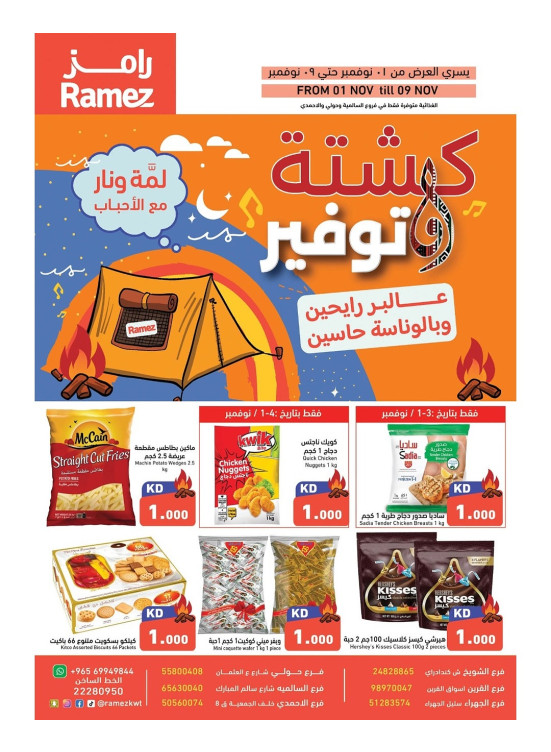 كشتة توفير