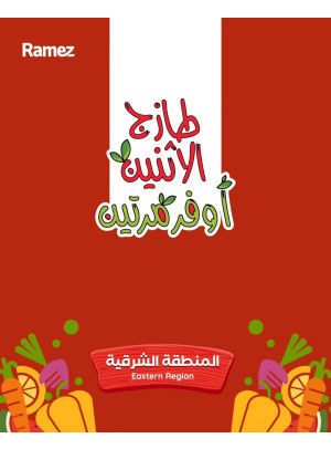 عروض الاثنين الطازجة - المنطقة الشرقية